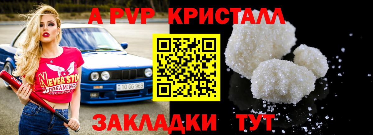 Alfa_PVP мука  A-PVP  Тольятти  A PVP СК  A PVP Crystall  Вход с VPN 