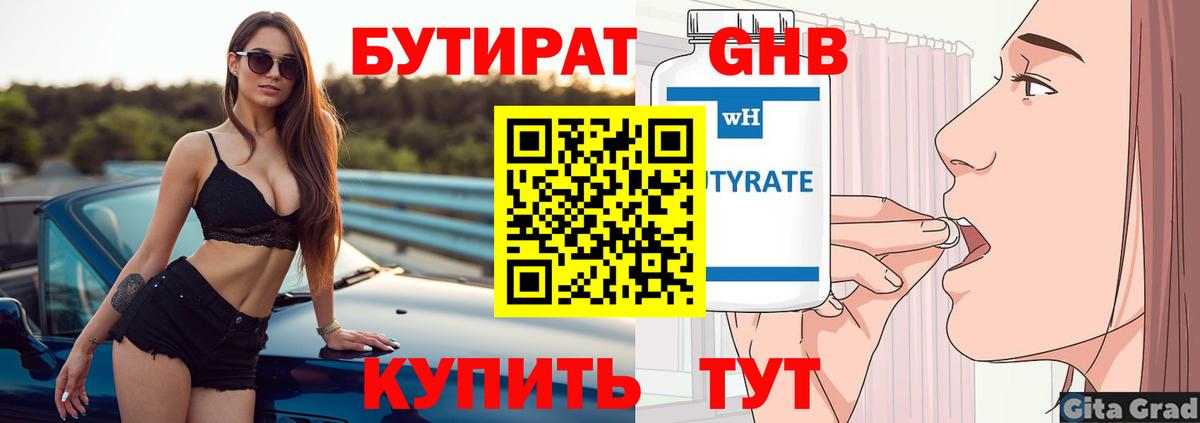 Бутират BDO Тольятти
