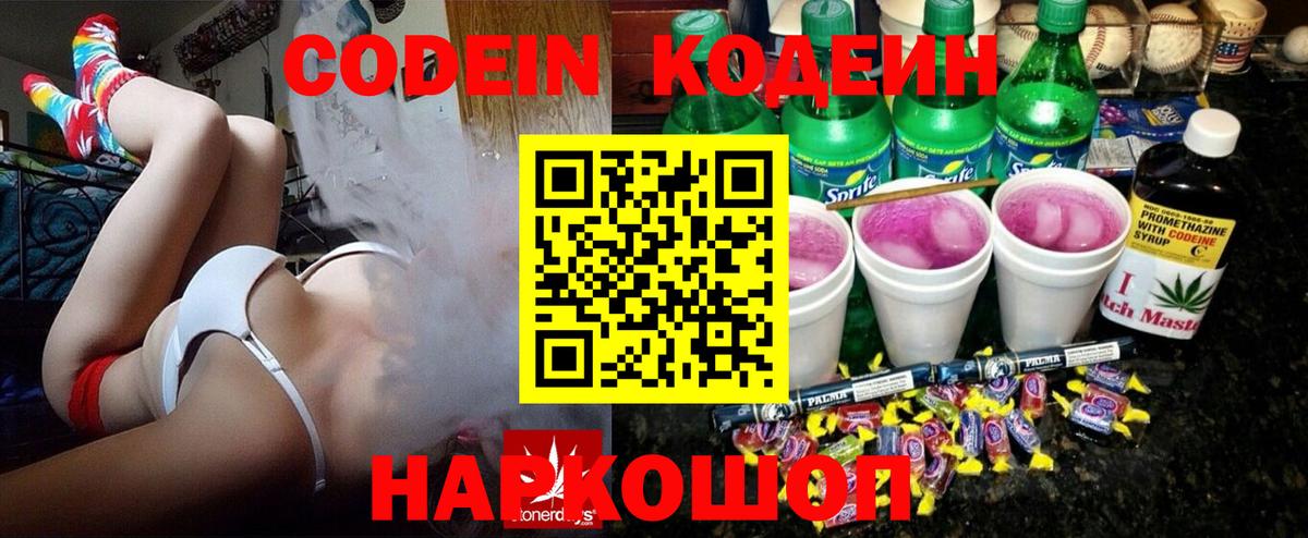Кодеин напиток Lean (лин)  Кодеиновый сироп Lean напиток Lean (лин)  Вход с VPN  Тольятти 